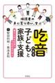 保護者の声に寄り添い、学ぶ吃音のある子どもと家族の支援