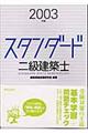 �X�^���_�[�h�񋉌��z�m�@�Q�O�O�R�N��