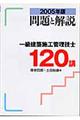 �ꋉ���z�{�H�Ǘ��Z�m�P�Q�O�u�@�Q�O�O�T�N��
