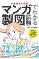 一級建築士受験マンガでわかる製図試験