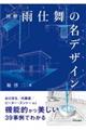 図解雨仕舞の名デザイン