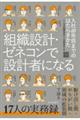 組織設計・ゼネコンで設計者になる入社１０年目までのはたらきかた