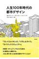 人生１００年時代の都市デザイン