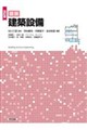 改訂版 図説 建築設備