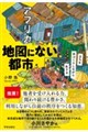 アフリカ 地図にない都市