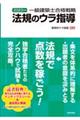 一級建築士合格戦略法規のウラ指導　２０２３年版