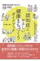 認知症にやさしい健康まちづくりガイドブック