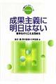 成果主義に明日はない