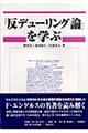 『反デューリング論』を学ぶ