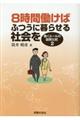 ８時間働けばふつうに暮らせる社会を