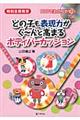 どの子も表現力がぐ～んと高まるボディパーカッション