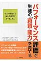 パフォーマンス評価で生徒の「資質・能力」を育てる