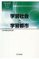 学習社会研究 第3号(2019年)