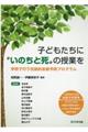 子どもたちに”いのちと死”の授業を