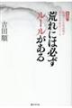 荒れには必ずルールがある　新装版