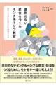 差別のない社会をつくるインクルーシブ教育