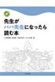 先生がパパ先生になったら読む本