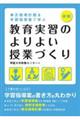 単元指導計画&学習指導案で学ぶ教育実習のよりよい授業づくり 新版