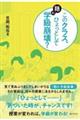 このクラス、ひょっとして隠れ学級崩壊？