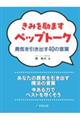 きみを励ますペップトーク