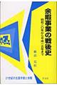 余暇事業の戦後史