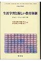 生涯学習と新しい教育体制