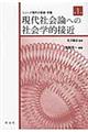 シリーズ現代の産業・労働　第１巻