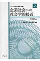 シリーズ現代の産業・労働　第２巻