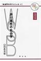 非日常性の社会学