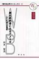 歴史教科書にみるアメリカ