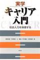 実学キャリア入門