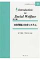 社会理論と社会システム　第２版