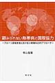 顧みられない熱帯病と国際協力