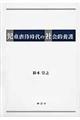 児童虐待時代の社会的養護