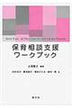 保育相談支援ワークブック