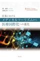 日本におけるメディカルツーリズムから医療国際化への進化