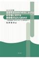 基礎看護技術の修得における初学者に対する教授者のはたらきかけ