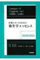 ��ÃX�^�b�t�̂��߂̉q���w�G�b�Z���X�@�Q�O�Q�O�^�Q�O�Q�P