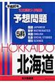 北海道公立高校入学試験５科予想問題　平成２０年