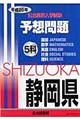 静岡県公立高校入学試験５科予想問題　平成２０年