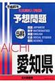 愛知県公立高校入学試験５科予想問題　平成２０年