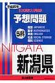 新潟県公立高校入学試験５科予想問題　平成２０年