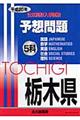 栃木県公立高校入学試験５科予想問題　平成２０年