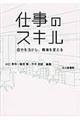 仕事のスキル