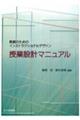 授業設計マニュアル