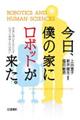 今日、僕の家にロボットが来た。