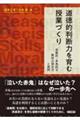 道徳的判断力を育む授業づくり