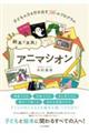 絵本で実践！アニマシオン