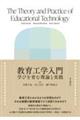 教育工学入門