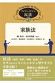 家族法